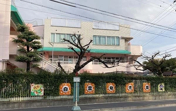 社会福祉法人鈴村福祉会　白雲幼児園