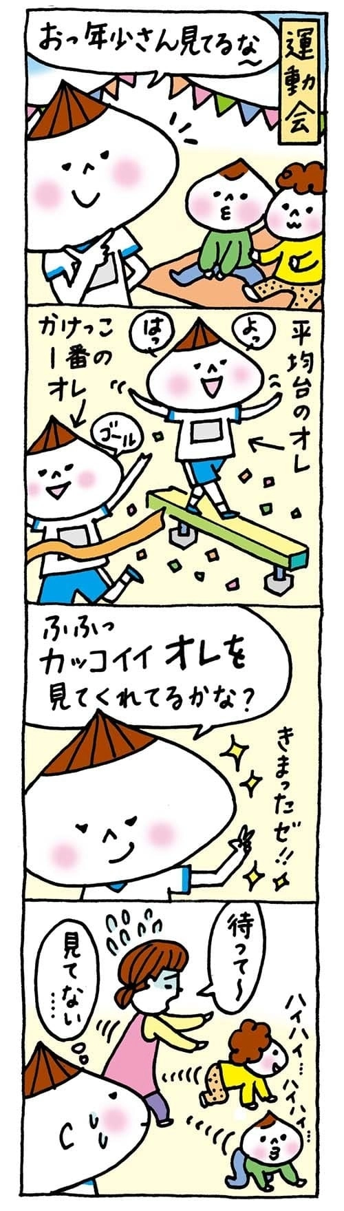 【保育園・保育士】ほいちゃんともちゃんニコニコ日記　第273話