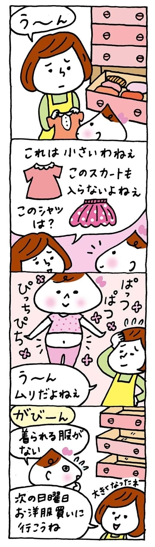 【保育園・保育士】ほいちゃんともちゃんニコニコ日記　第274話