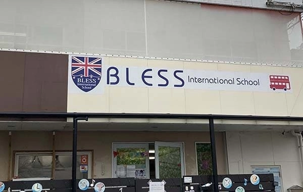BLESS  International School 焼山園