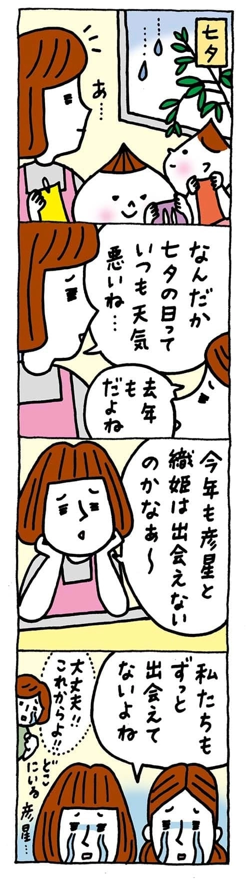 【保育園・保育士】ほいちゃんともちゃんニコニコ日記　第279話『会いたくて』