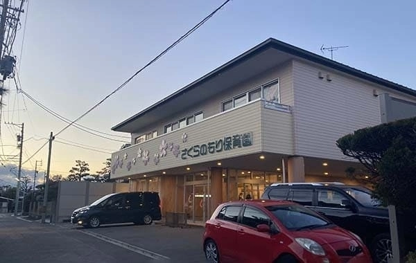 さくらのもり保育園