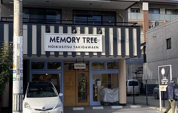 memorytree保育室　滝川園
