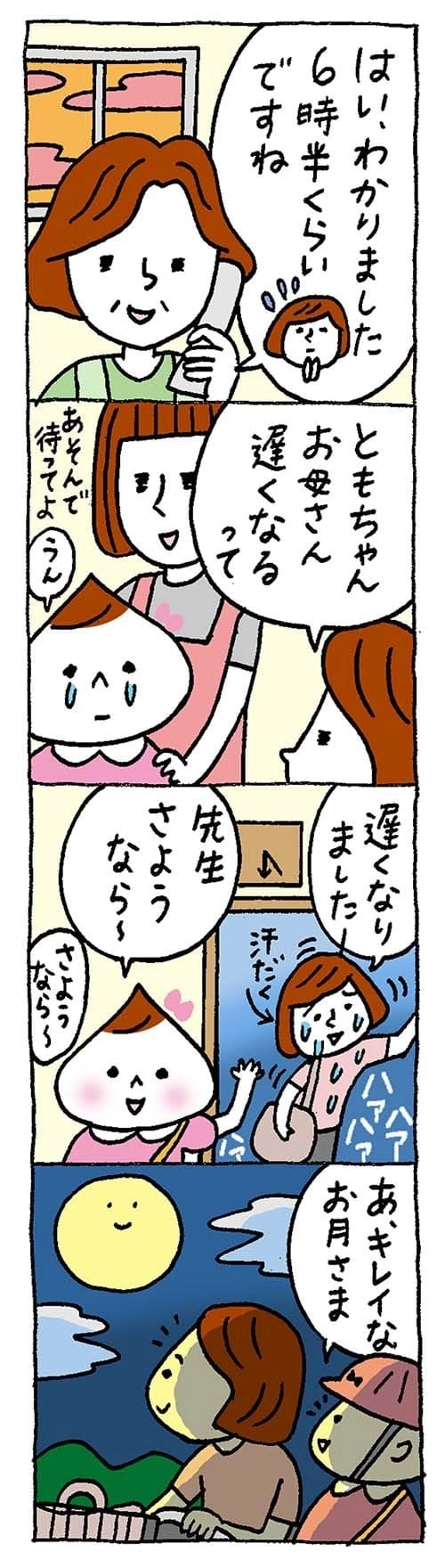 【保育園・保育士】ほいちゃんともちゃんニコニコ日記　第289話『まんまるお月さま』