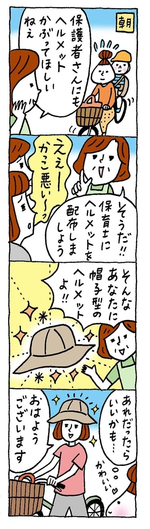 【保育園・保育士】ほいちゃんともちゃんニコニコ日記　第290話『園の交通安全運動』