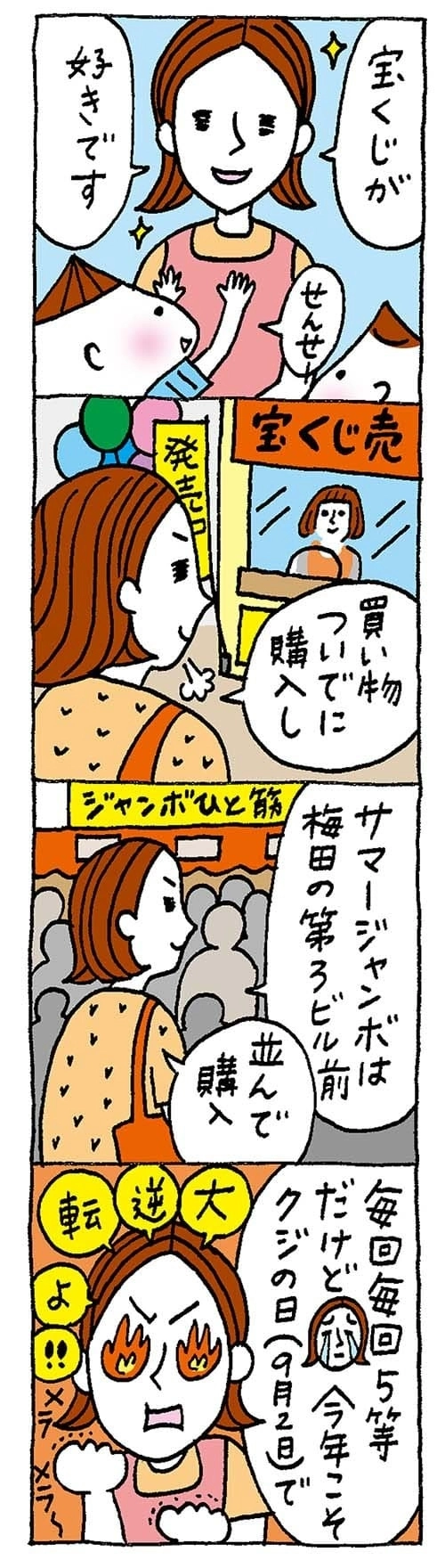 【保育園・保育士】ほいちゃんともちゃんニコニコ日記　第287話『いつかは夢を』