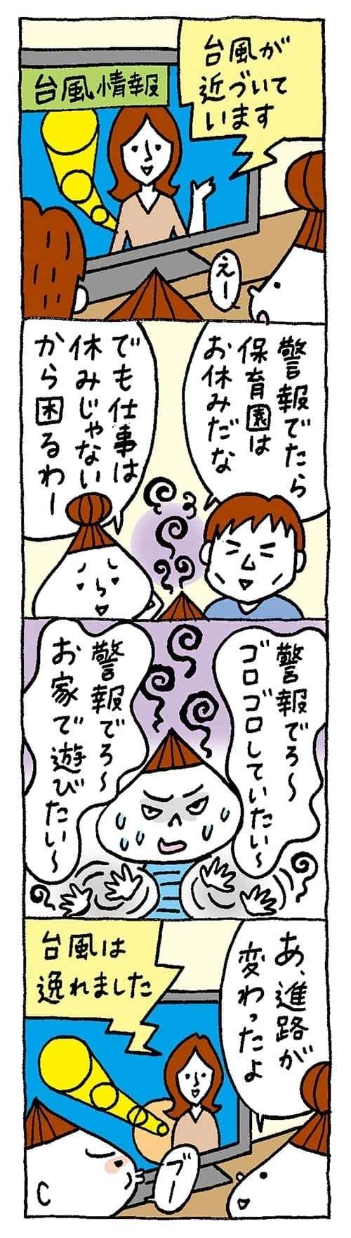 【保育園・保育士】ほいちゃんともちゃんニコニコ日記　第288話『どうなる台風？』