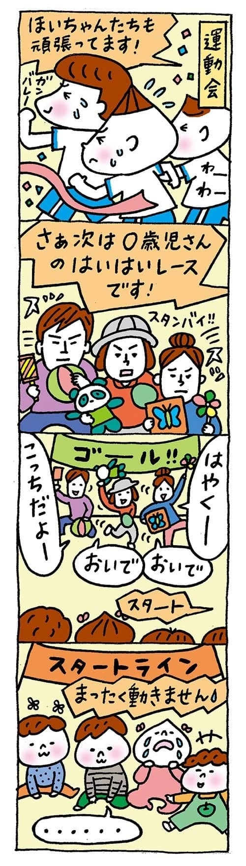 【保育園・保育士】ほいちゃんともちゃんニコニコ日記　第291話『誰の運動会？』