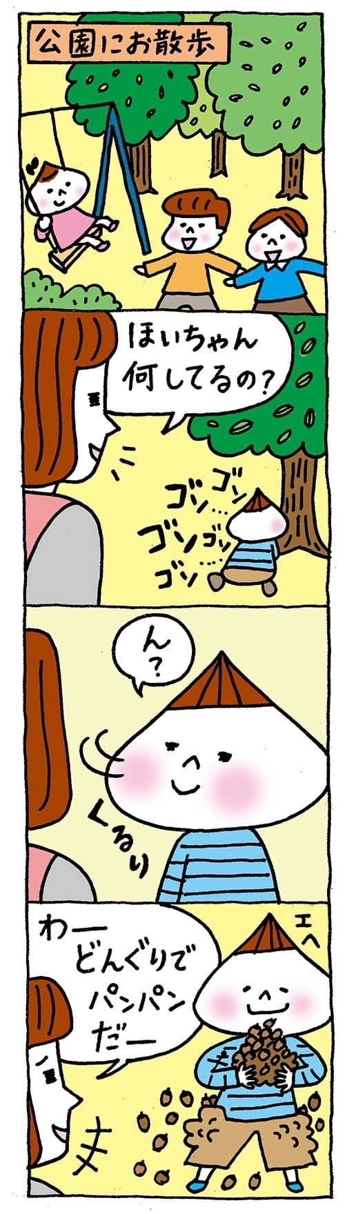 【保育園・保育士】ほいちゃんともちゃんニコニコ日記　第292話『ぼくの宝物』