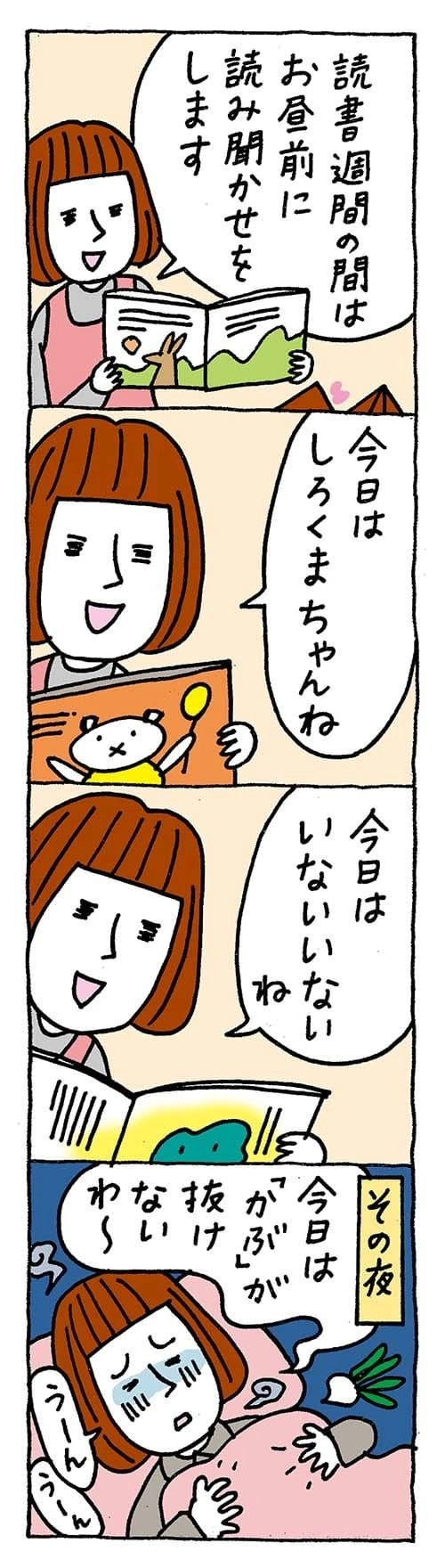 【保育園・保育士】ほいちゃんともちゃんニコニコ日記　第294話『読書習慣？』