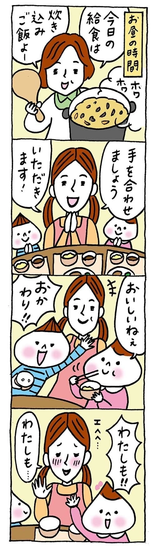 【保育園・保育士】ほいちゃんともちゃんニコニコ日記　第295話『秋になると…』