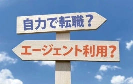 「直接応募」と「エージェント経由」、転職するならどっちがいいの？