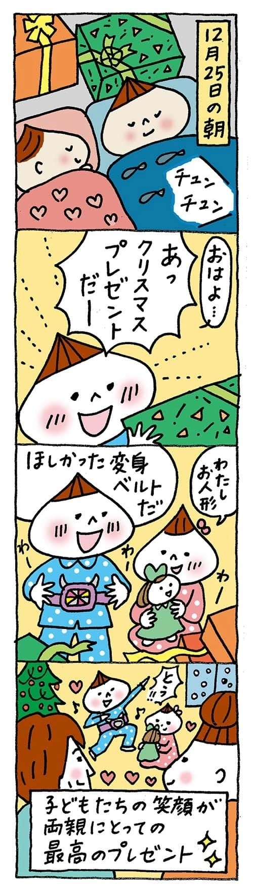 【保育園・保育士】ほいちゃんともちゃんニコニコ日記　第302話『あなたがくれたもの』