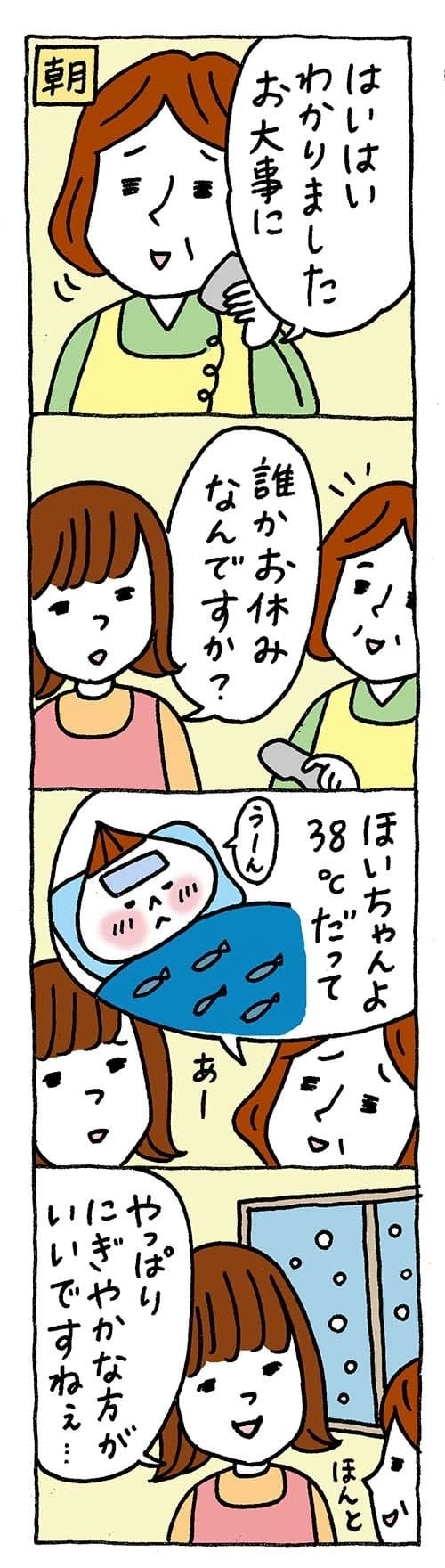 【保育園・保育士】ほいちゃんともちゃんニコニコ日記　第300話『静かな日』