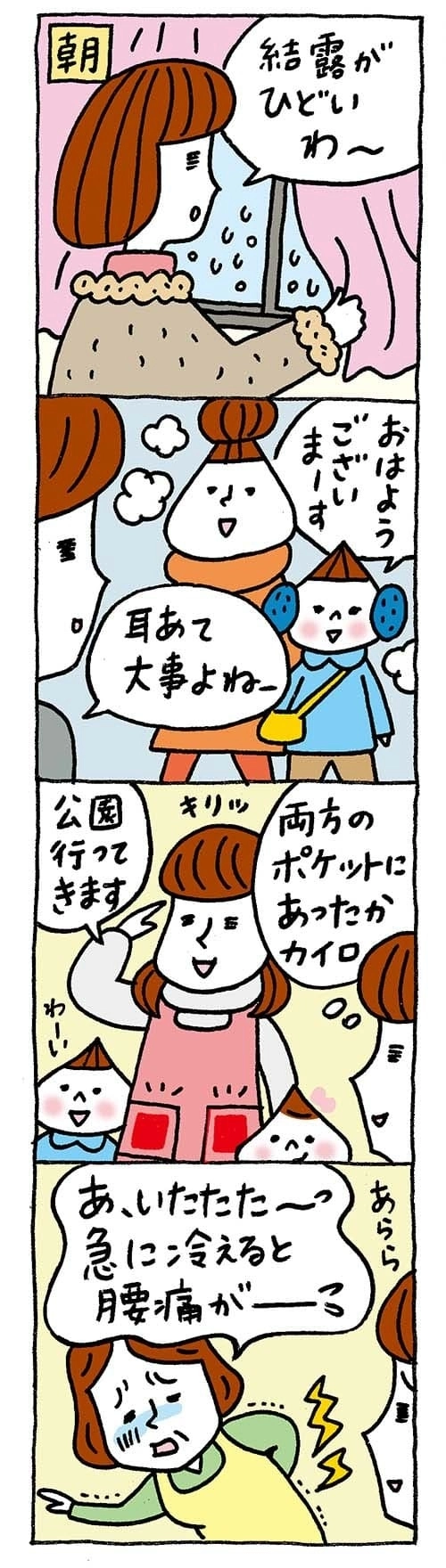 【保育園・保育士】ほいちゃんともちゃんニコニコ日記　第299話『冬の訪れ』