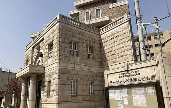 社会福祉法人フジの会　幼保連携型認定こども園　モーツァルト兵庫こども園