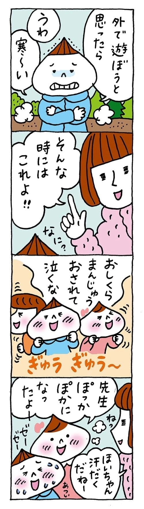 【保育園・保育士】ほいちゃんともちゃんニコニコ日記　第307話『おしくらまんじゅう』