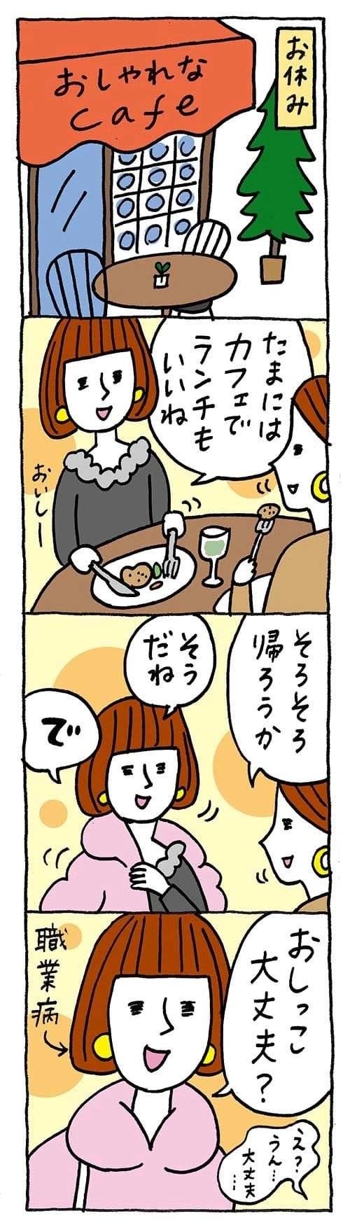 【保育園・保育士】ほいちゃんともちゃんニコニコ日記　第310話『オシッコ大丈夫』