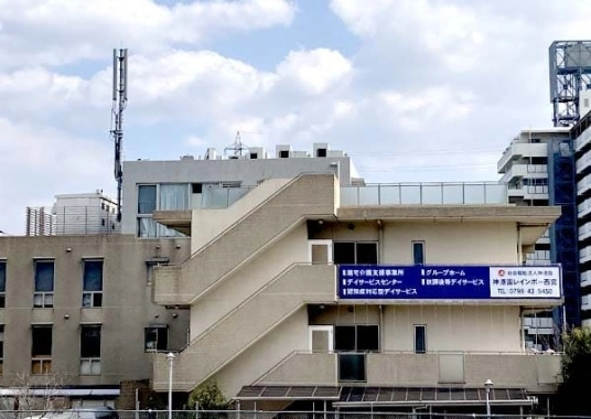 社会福祉法人神港園　放課後等デイサービスセンター 神港園レインボー西宮