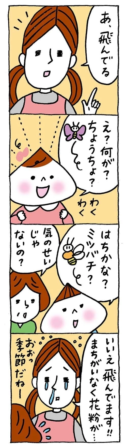 【保育園・保育士】ほいちゃんともちゃんニコニコ日記　第313話『飛んでます』