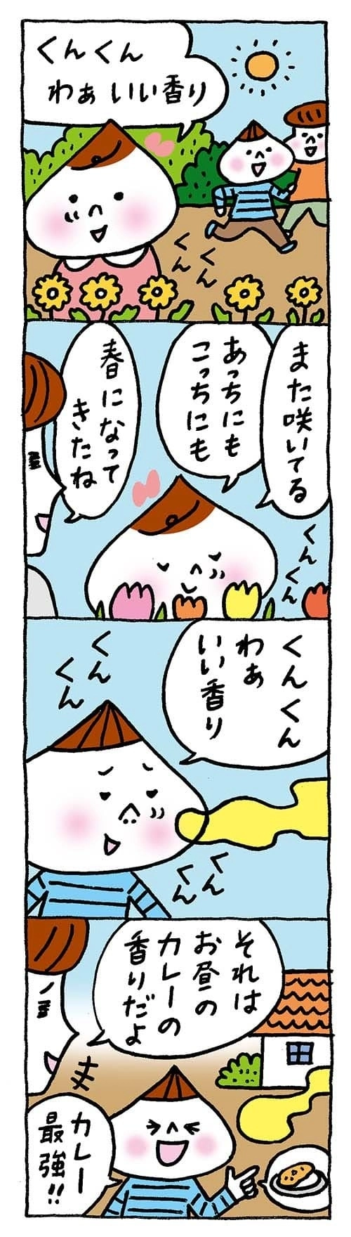 【保育園・保育士】ほいちゃんともちゃんニコニコ日記　第312話『春の香り』