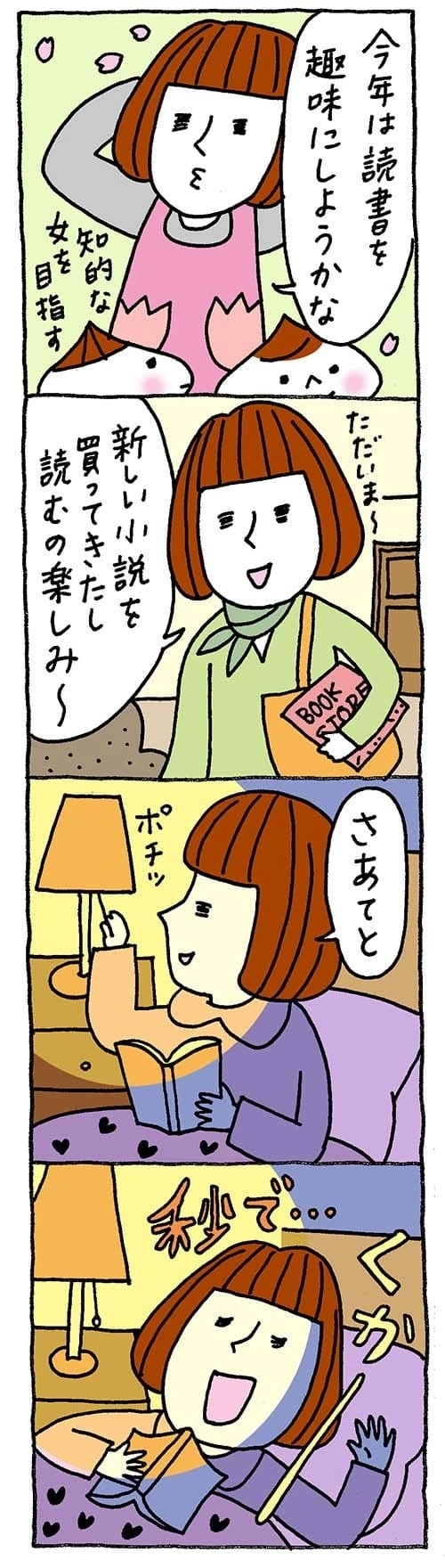 【保育園・保育士】ほいちゃんともちゃんニコニコ日記　第318話『春なので』