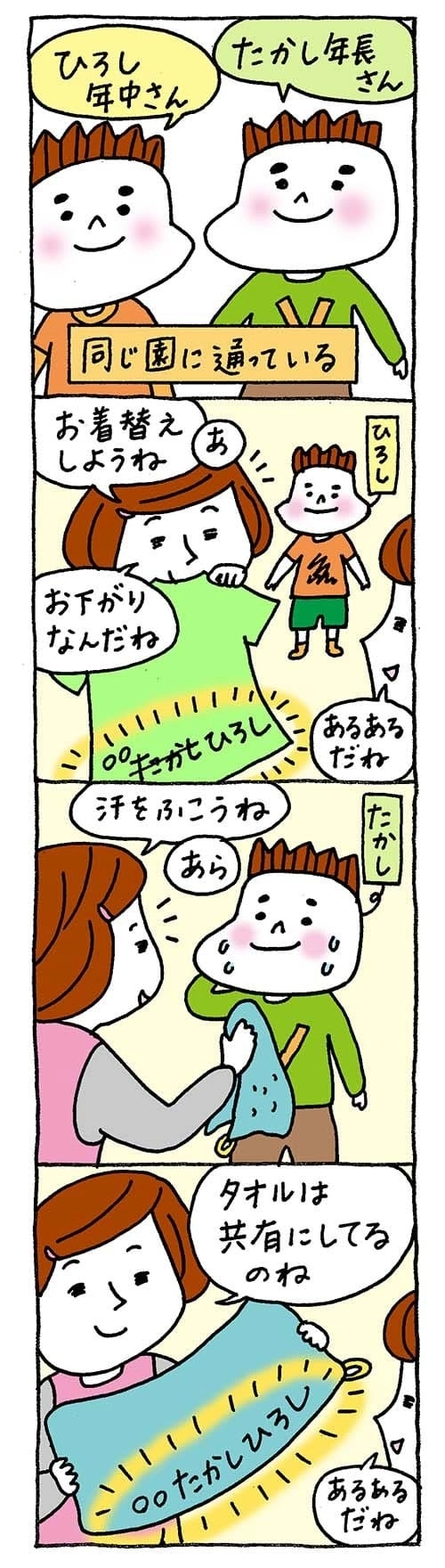 【保育園・保育士】ほいちゃんともちゃんニコニコ日記　第317話『兄弟なので』