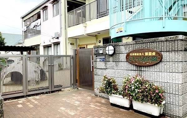 社会福祉法人朋星会　ともっち保育園