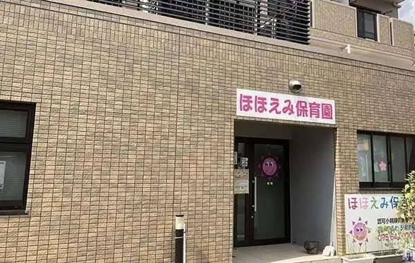 ほほえみ保育園　竹田園