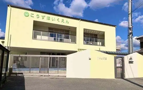 社会福祉法人郡戸福祉会　郡戸こども園