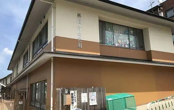 会福祉法人藤森福祉会　西福寺幼児園