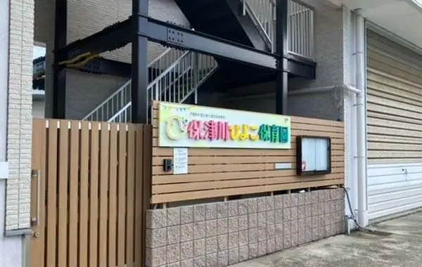 株式会社ヤマモト　保津川ひよこ保育園