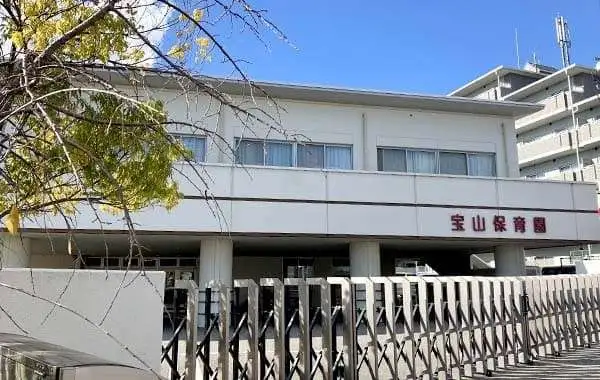 社会福祉法人富山福祉会　宝山保育園