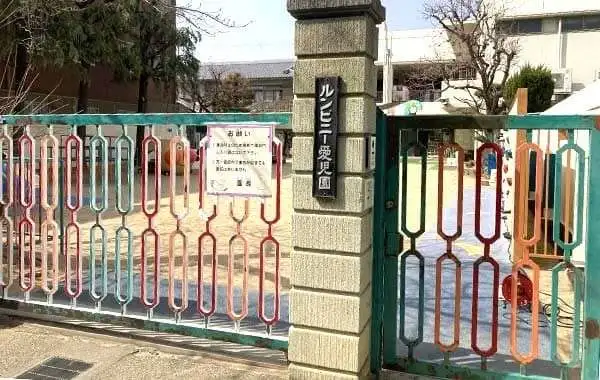 宗教法人光明寺　ルンビニー愛児園