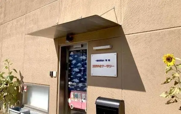 一般社団法人青空 かがやきナーサリー