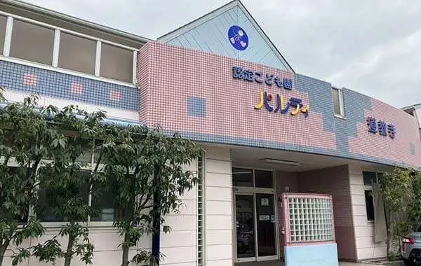 社会福祉法人七彩学舎　パルティ道教寺