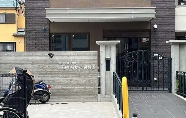 学校法人幌北学園　園田そらいろ保育園