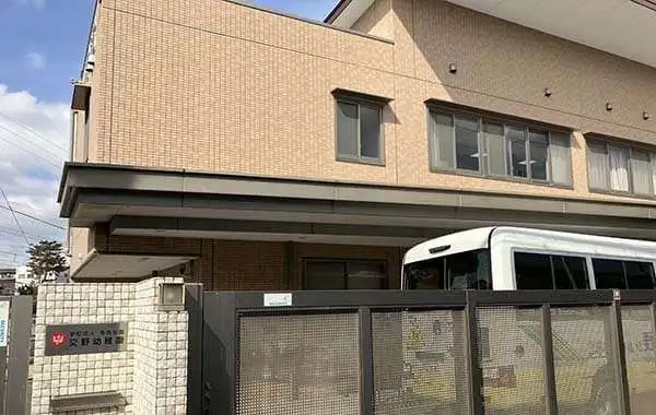 学校法人寺西学園　交野幼稚園