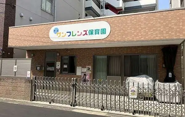 守口サンフレンズ保育園 サンヨーホームズコミュニティ株式会社