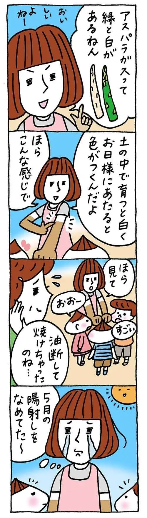 【保育園・保育士】ほいちゃんともちゃんニコニコ日記　第370話『太陽のパワー』
