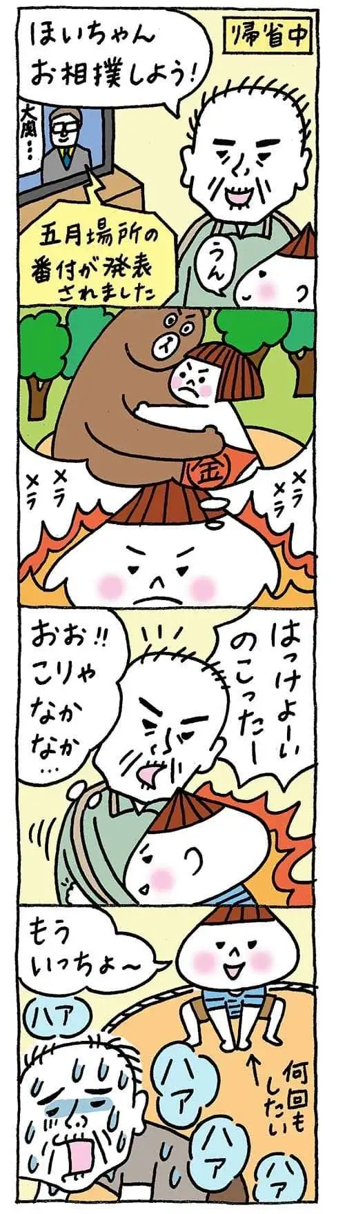 【保育園・保育士】ほいちゃんともちゃんニコニコ日記　第367話『おすもうしようよ』