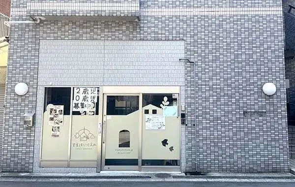 まま保育園　文の里