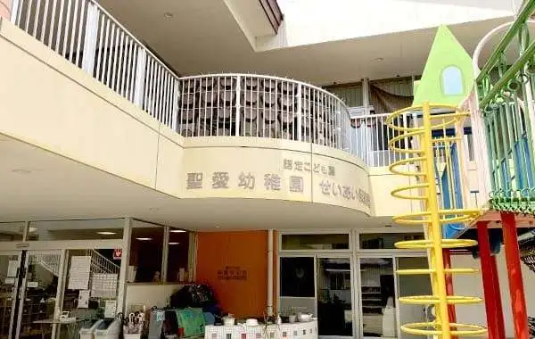 学校法人OCC　大阪キリスト教短期大学付属　幼稚園型認定こども園　聖愛幼稚園