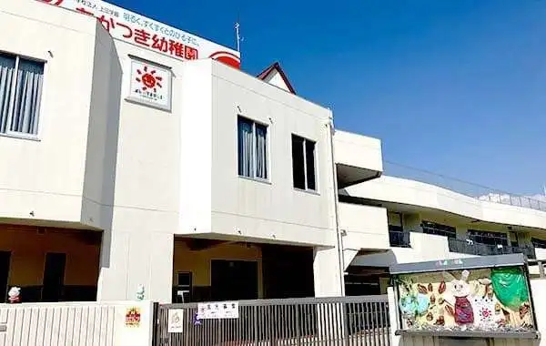 学校法人上田学園　認定こども園　暁幼稚園