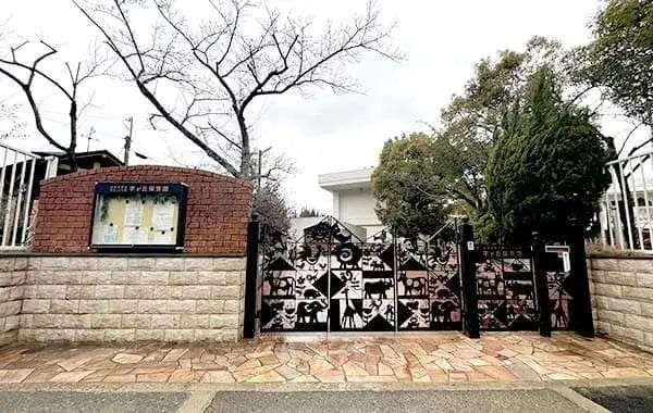 社会福祉法人学が丘福祉会　幼保連携型認定こども園　学が丘保育園