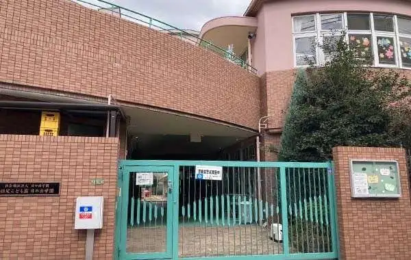 社会福祉法人日の出学園　認定こども園 日の出学園