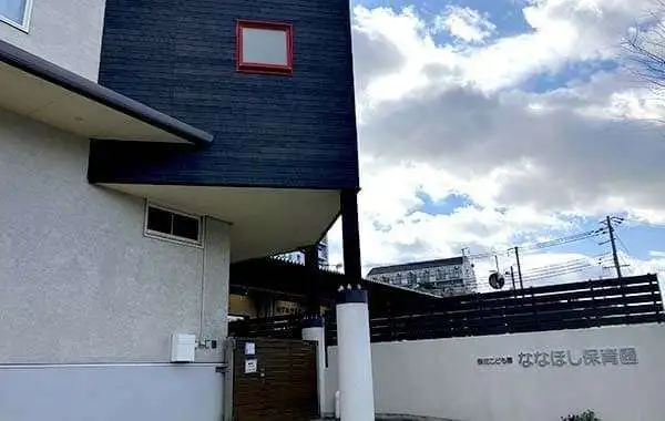 社会福祉法人すずらんだい福祉会　認定こども園ななほし保育園