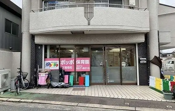 合同会社Total Life　ポッポ保育園 下穂積校