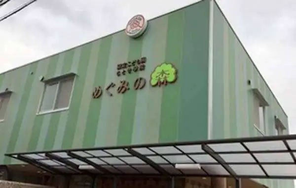 社会福祉法人秀幸福祉会　幼保連携型認定こども園 ちとせ學院めぐみの森