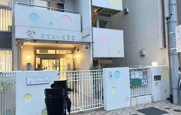 社会福祉法人愛佳会　こでまりこども園天王寺